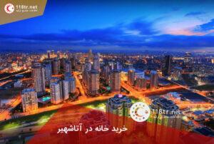 چی کوفته (کوفته خام) Çig Köfte 15 خرید خانه در استانبول اتاشهیر